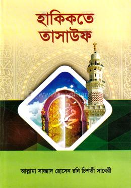 হাকিকতে তাসাউফ image