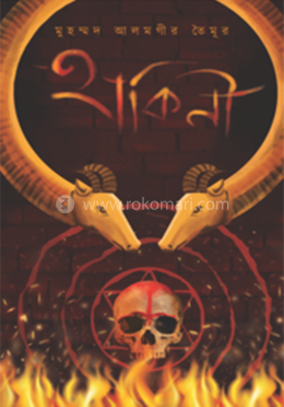 হাকিনী