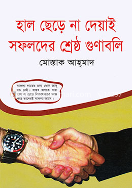 হাল ছেড়ে না দেয়াই সফলদের শ্রেষ্ঠ গুণাবলি image