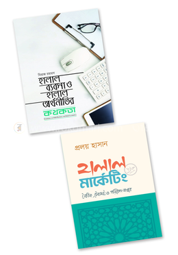 হালাল ব্যবসা বাণিজ্য