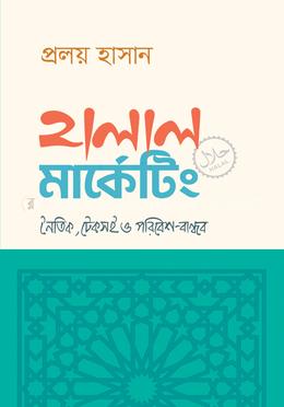 হালাল মার্কেটিং