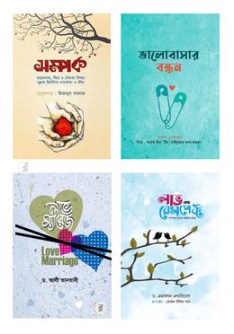 হালাল সম্পর্ক গঠন সংক্রান্ত ৪টি বই image
