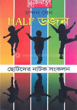 হাফ ডজন image