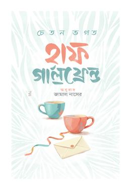 হাফ গার্লফ্রেন্ড image