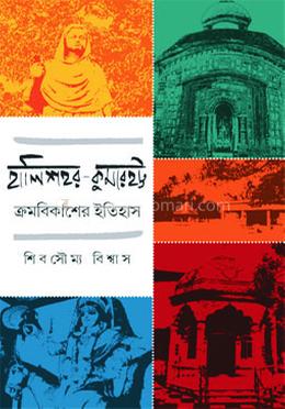 হালিশহর-কুমারহট্ট