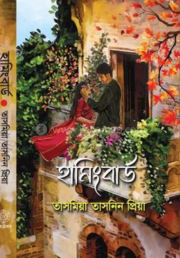 হামিংবার্ড