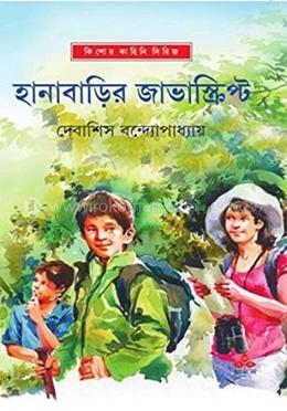 হানাবাড়ির জাভাস্ক্রিপ্ট image