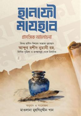 হানাফী মাযহাব image