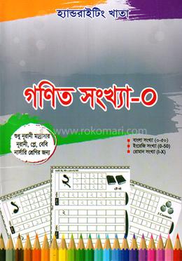 Hand Writing Khata: Mathematics Number-0 image