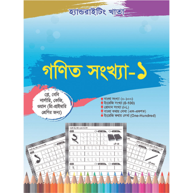 Hand Writing Khata: Mathematics Number-1 image