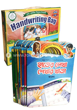 হ্যান্ডরাইটিং ব্যাগ  - ১০টি বই