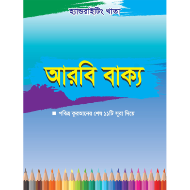 Handwriting Khata: Arabic Sentences image