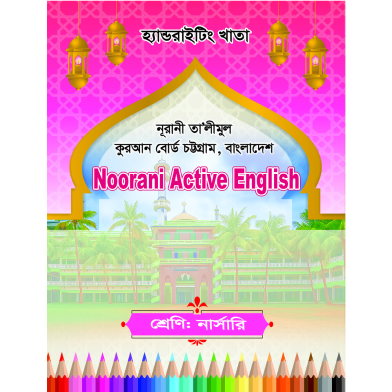 Handwriting Khata Nursery Nurani Active English (CTG Board) image