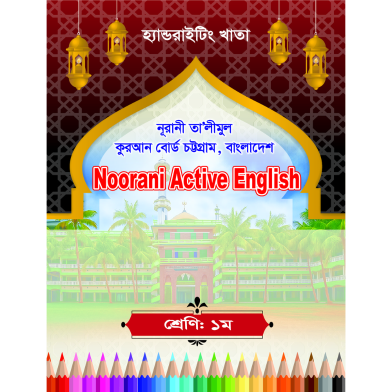 Handwriting Khata: One-Nurani Active English (CTG Board) image