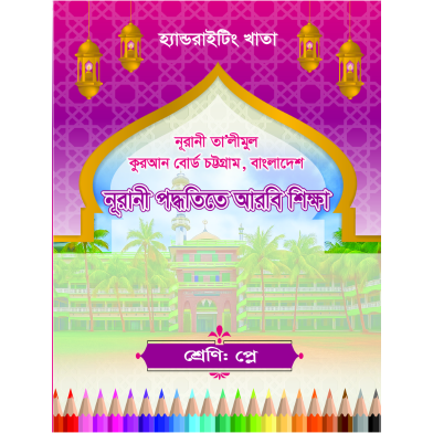 Handwriting Khata Play Nurani Arbi Shikkha (CTG Board) image