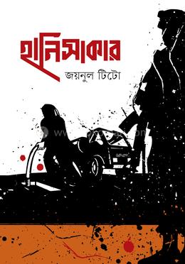 হানিসাকার image