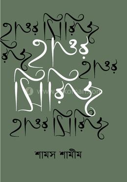 হাওর সিরিজ image