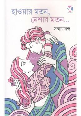 হাওয়ার মতন ,নেশার মতন