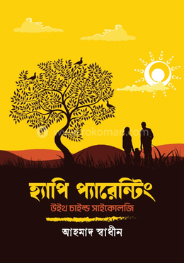 হ্যাপি প্যারেন্টিং উইথ চাইল্ড সাইকোলজি image