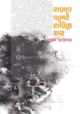 হারাবে বলেই হারিয়ে যায় image