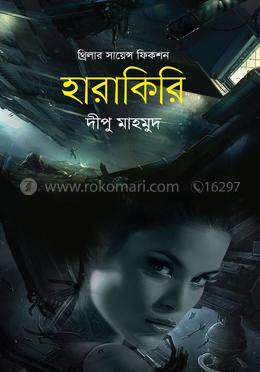 হারাকিরি