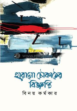 হারানো চৌকাঠের বিজ্ঞপ্তি image