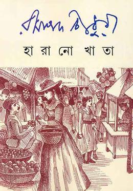 হারানো খাতা