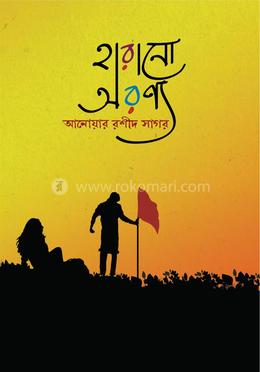 হারানো অরণ্য image