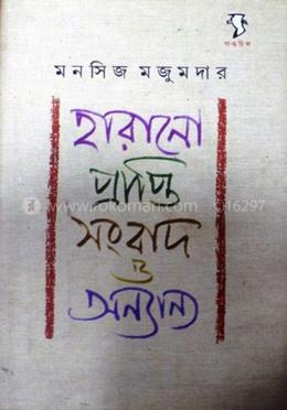 হারানো প্রাপ্তি সংবাদ ও অন্যান্য