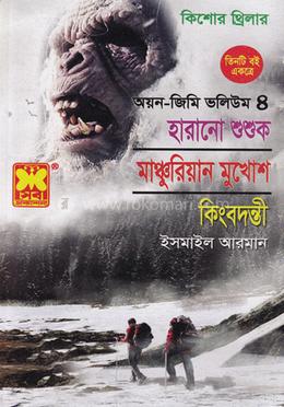 হারানো শুশুক মাঞ্চুরিয়ান মুখোশ কিংবদন্তী image