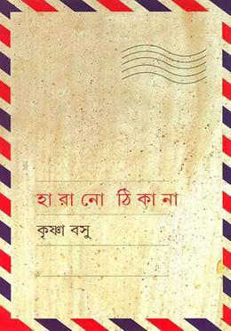 হারানো ঠিকানা