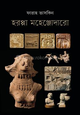 হরপ্পা মহেঞ্জোদারো image