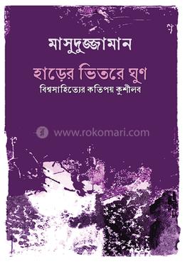 হাড়ের ভিতরে ঘুণ image