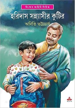 হরিদাস সন্যািসীর কুটীর