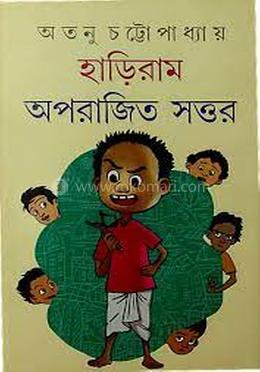 হাড়িরাম অপরাজিত সত্তর