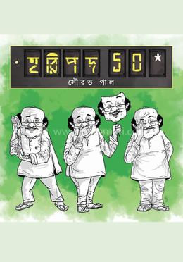 হরিপদ 50*