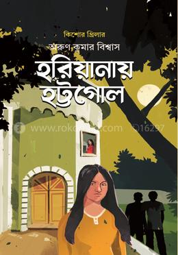 হরিয়ানায় হট্টগোল image