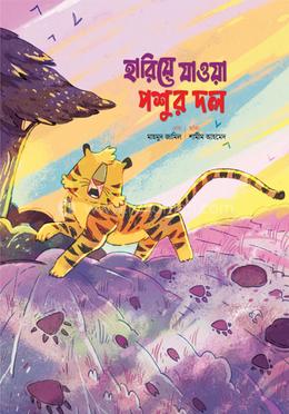 হারিয়ে যাওয়া পশুর দল image