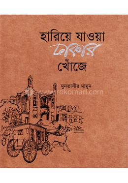 হারিয়ে যাওয়া ঢাকার খোঁজে image