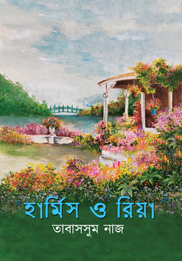 হার্মিস ও রিয়া image
