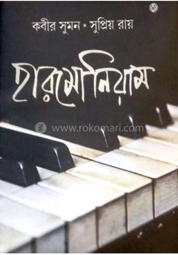 হারমোনিয়াম image