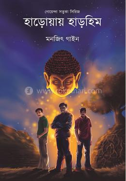 হাড়োয়ায় হাড়হিম