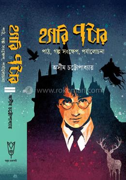 হ্যারি পটার