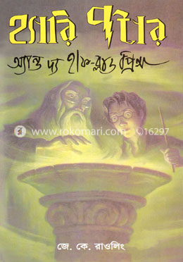 হ্যারি পটার অ্যান্ড দ্য হাফ-ব্লাড প্রিন্স image