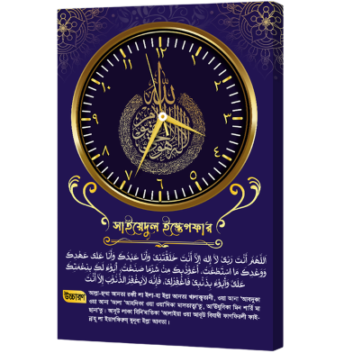 Hasain Mart Arabic Calligraphy Wall Clock 12 x 20 Inch image