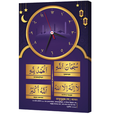 Hasain Mart Arabic Calligraphy Wall Clock 12 x 20 Inch image