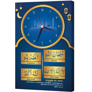 Hasain Mart Arabic Calligraphy Wall Clock 12 x 20 Inch image