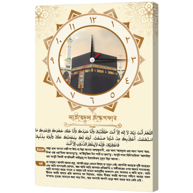 Hasain Mart Arabic Calligraphy Wall Clock 12 x 20 Inch image