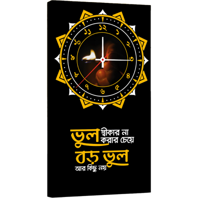 Hasain Mart Bangla Text Wall Clock 12 x 20 Inch image