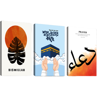 Hasain Mart Islamic Wall Canvas Combo 36 x 16 Inch (Total) image